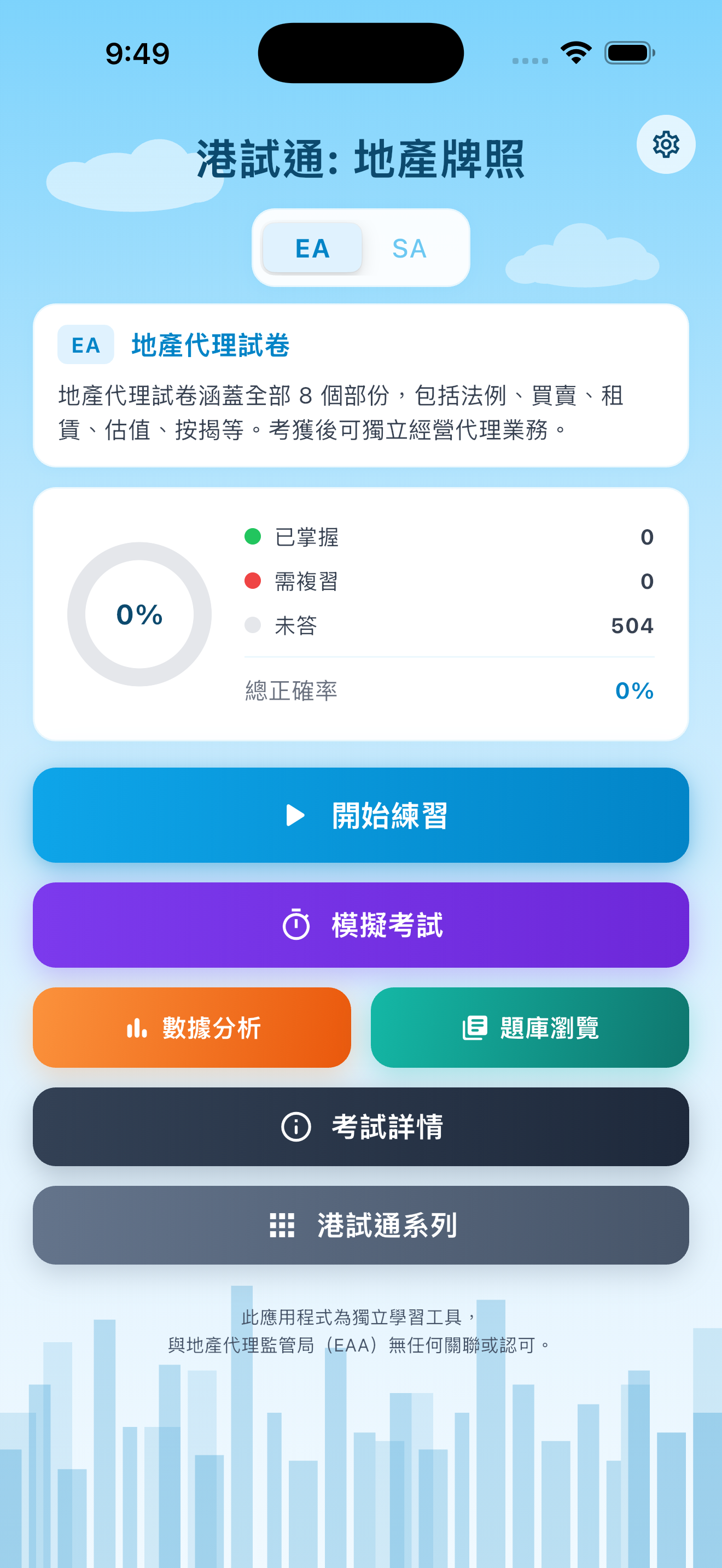 港試通: 地產牌照 截圖