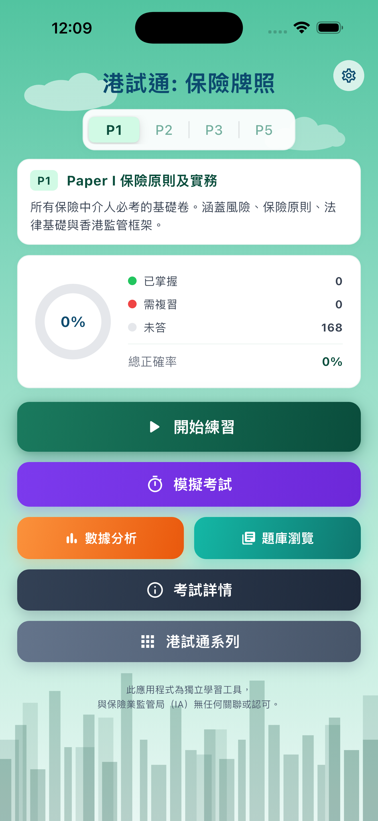 港試通: 保險牌照 截圖